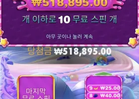 메가 럭키이벤트 후기 프라그마틱 bonanza1000 5188배 걸렸네요