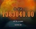 소닉 헥쏘 7000배