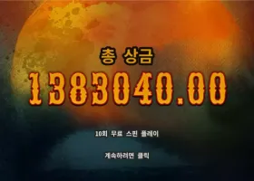 소닉 헥쏘 7000배