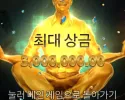 메가  베스트도전  합니다 10000배