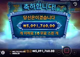 오공슬롯 후기 (제우스&하데스 6300배)