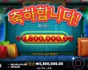 메가럭키 이벤트 후기(홀리데이 라이드 5000배 맥스당첨)