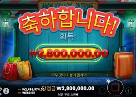 메가럭키 이벤트 후기(홀리데이 라이드 5000배 맥스당첨)