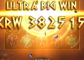 메가후기 1275배  럭키이벤트후기