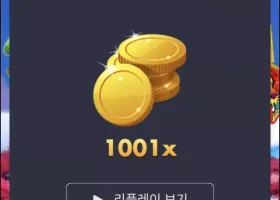 메가 럭키이벤트 후기 - 1000배당첨