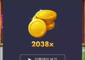 메가후기 (고배당당첨!! 2038배!!)