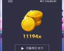 메가 럭키이벤트 (+10000X)