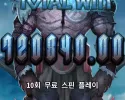 메가 럭키이벤트신청1100배!!!
