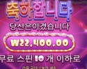 슈가는매번10스핀만 주노