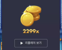 2299배 후기 입니다