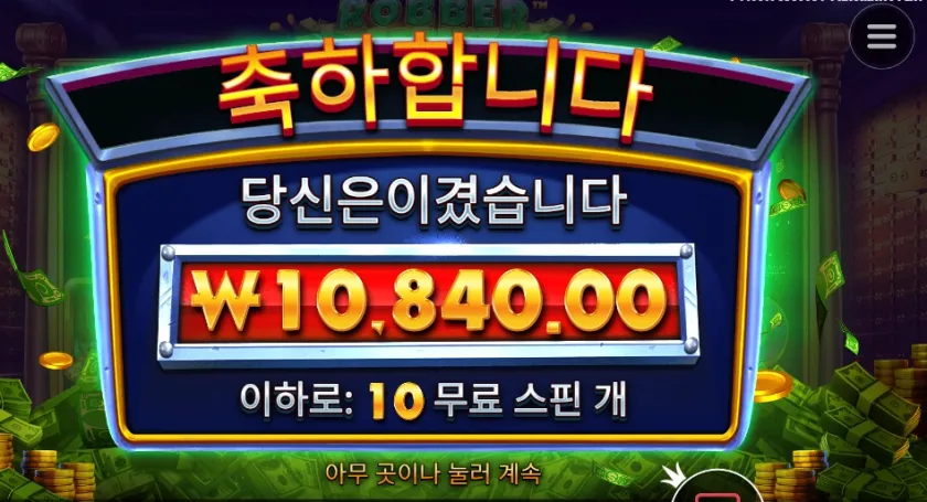 로버 10스핀 돌리기