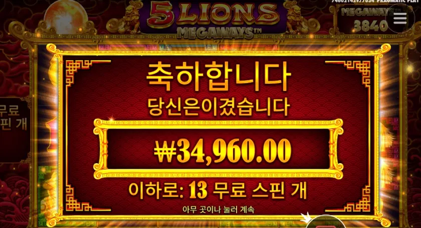 5라메 34천원