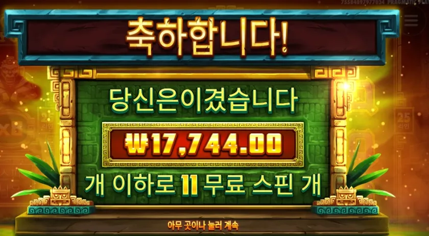 시크릿시티골드 11스핀