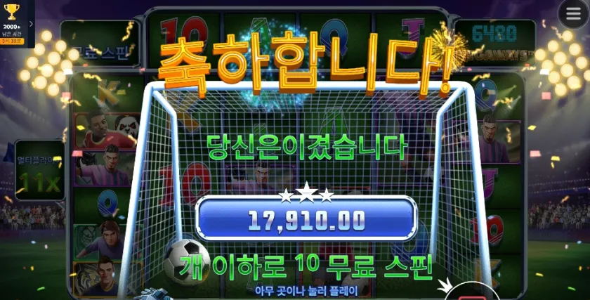 오늘 축구 건승기원 스핀앤 스코어