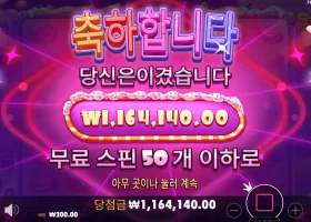 슈가러쉬 1000 50스핀이면 맥스윈 가야하는거 아니냐