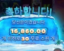 예티 퀘스트 30스핀