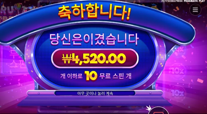 후르트 트릿스 １０스핀 후기