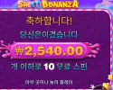 스위트 보난자 2500원