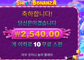 스위트 보난자 2500원