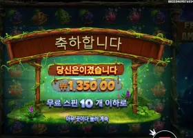 후르츠 오브 아마존 １０스핀