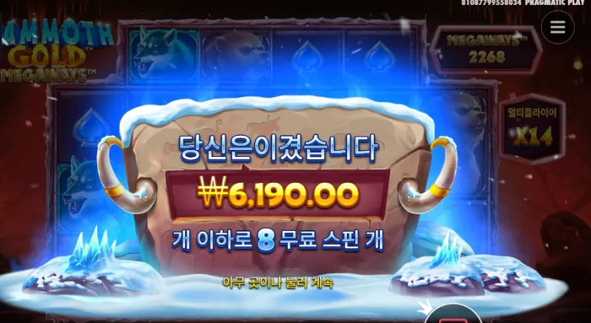 맘모스 골드 메가웨이즈