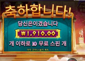 위즈덤 오브 아테네 1000 10바퀴