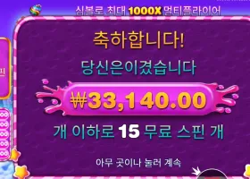 스위트 보난자 １０００