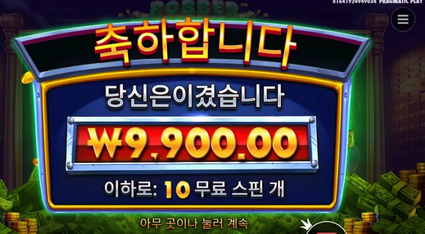 로버 스트라이크 １０스핀