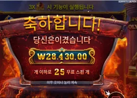 포지 오브 올림푸스 ２５스핀