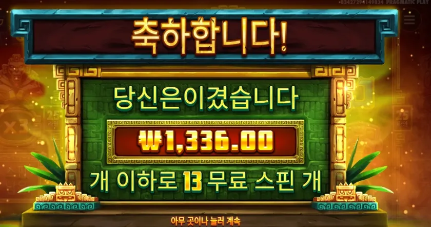 시크릿 시티 골드 13스핀