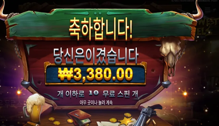 와일드 웨스트 골드 3천원