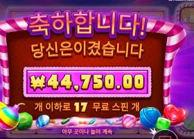 캔디 블리츠 밤 ２２４배