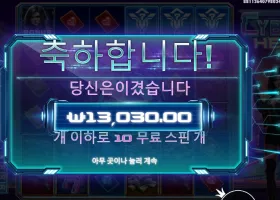 사이버 하이스트 10스핀