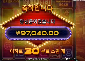 카지노 헤이스트 485배