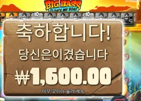 빅 배스 플로트 마이 보트