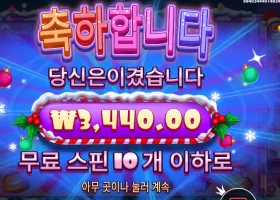 슈가 러시 엑스마스 10스핀