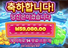 온라인슬롯 캔디 자 클러스터 245배