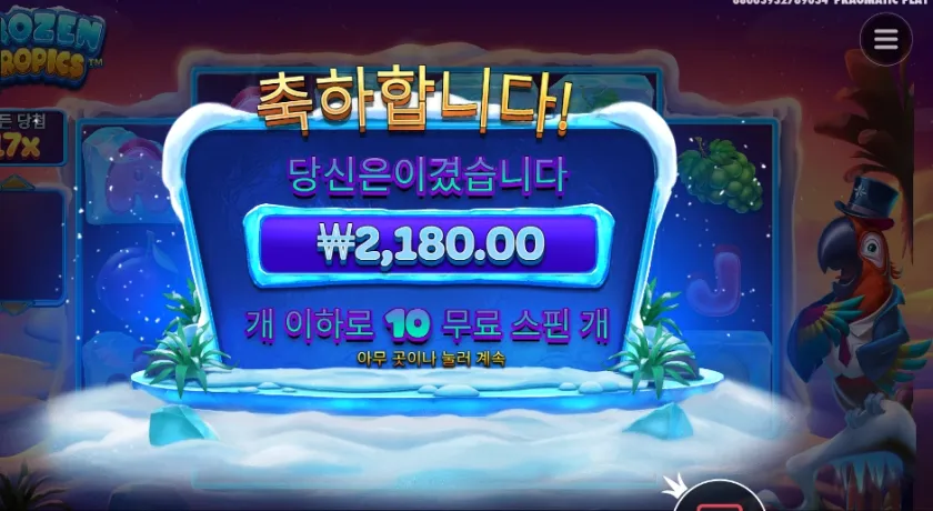 프라그마틱 플레이 프로즌 트로픽스