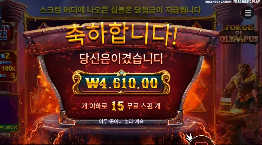 포지 오브 올림푸스 후기