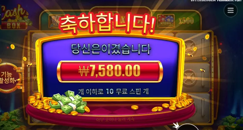 캐시 박스 10스핀