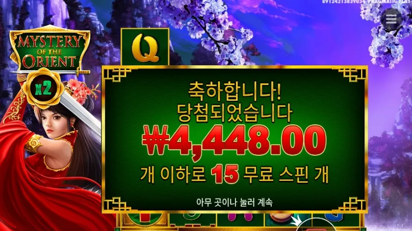 미스테리 오브 더 오리엔트 １５스핀