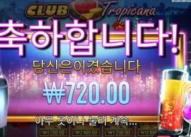 클럽 트로피카나 장난하노