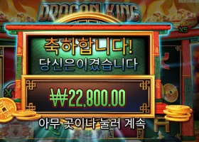 드래곤 킹 핫 팟