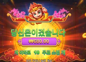 온라인슬롯 오공 러쉬