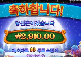 산타스 엑스마스 러쉬