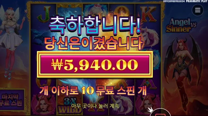 엔젤 시너 10스핀