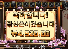 사무라이 코드 2콩 배팅