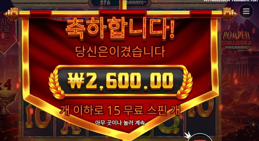 폼페이 메가릴즈 메가웨이즈 2천원