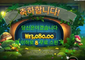 팟 오브 포춘 후기