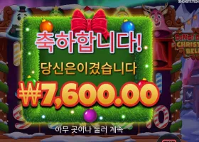온라인슬롯 딩 동 크리스마스 벨 후기
